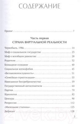 Книга Питер Неностальгическая антисоветская книга (Максимов А.М.)