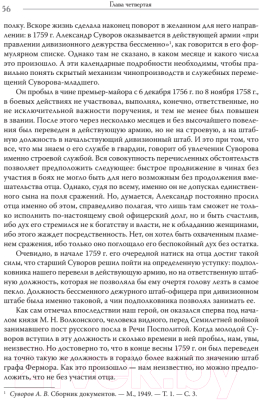 Книга Питер Непобедимый. Жизнь и сражения Александра Суворова (Кипнис Б.)