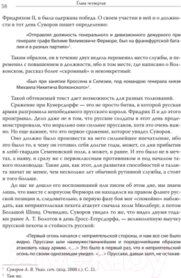 Книга Питер Непобедимый. Жизнь и сражения Александра Суворова (Кипнис Б.)