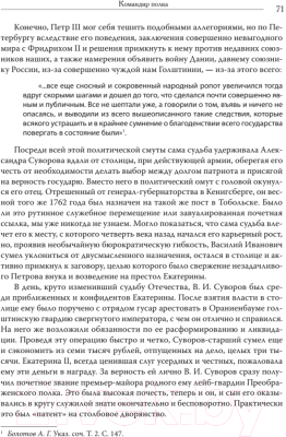 Книга Питер Непобедимый. Жизнь и сражения Александра Суворова (Кипнис Б.)