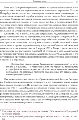 Книга Питер Непобедимый. Жизнь и сражения Александра Суворова (Кипнис Б.)