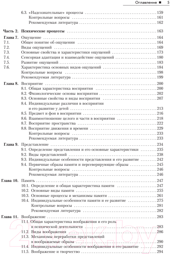 Книга Питер Общая психология: Учебник для ВУЗов  (Маклаков А.Г.)