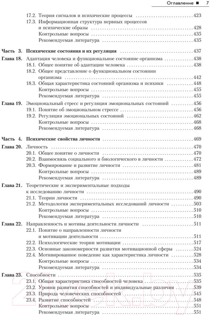 Книга Питер Общая психология: Учебник для ВУЗов  (Маклаков А.Г.)