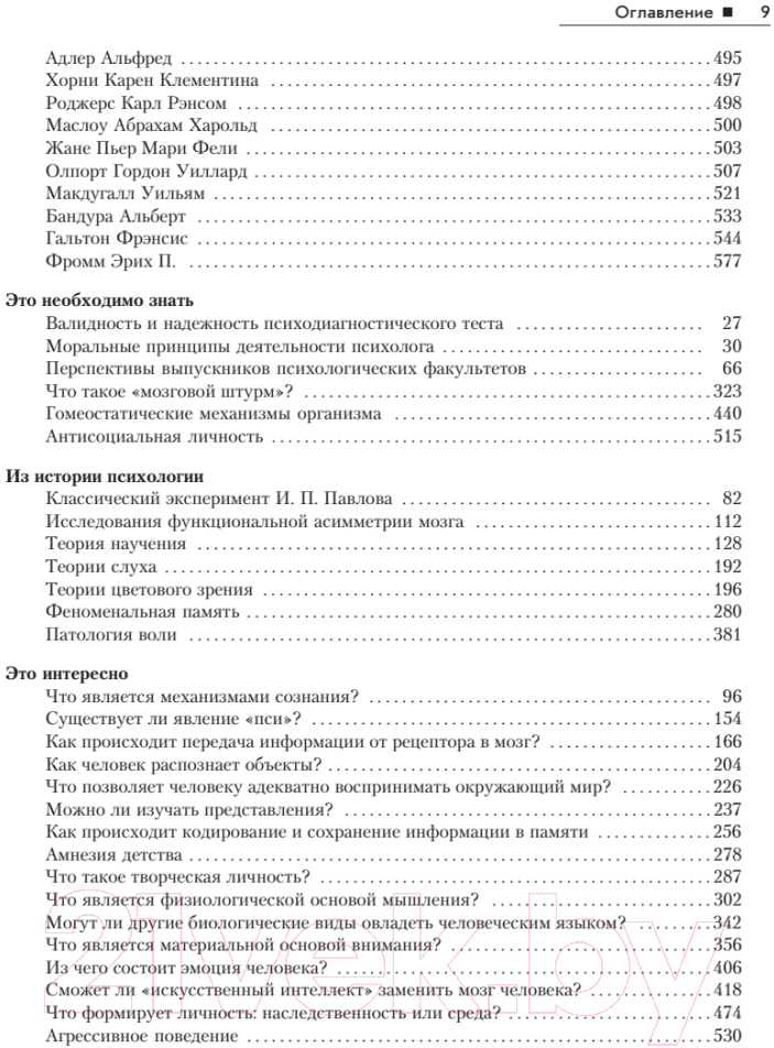 Книга Питер Общая психология: Учебник для ВУЗов  (Маклаков А.Г.)