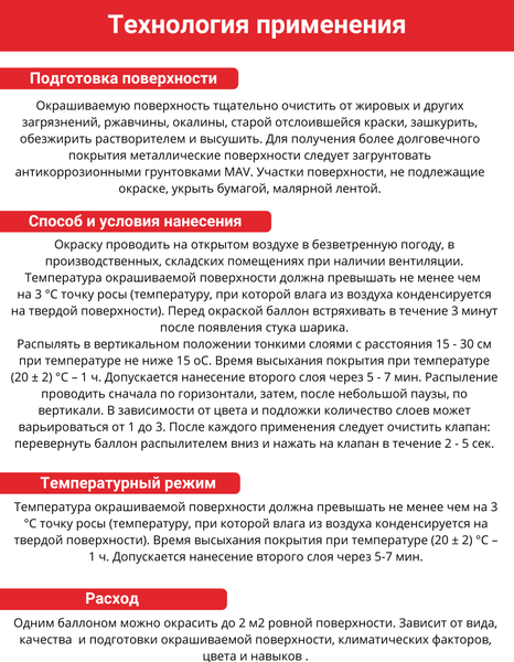Эмаль MAV PressTon RAL8017 Акриловая глянцевая (520мл)