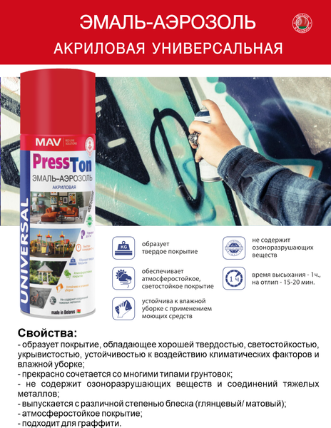 Эмаль MAV PressTon RAL8017 Акриловая глянцевая (520мл)