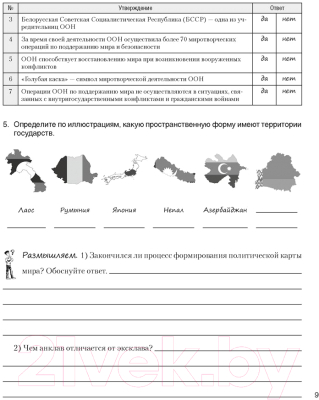 Рабочая тетрадь Аверсэв География 10 класс 2020г (Кольмакова Е.)