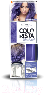 Оттеночный бальзам для волос L'Oreal Paris Colorista Washout фиолетовые волосы
