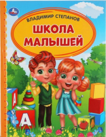 

Книга Умка, Школа малышей. Детская библиотека