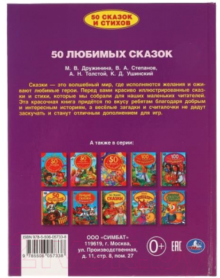 Книга Умка 50 любимых сказок