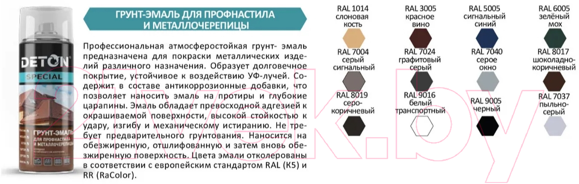 Грунт-эмаль Deton Special Для профнастила и металлочерепицы RAL3005 (520мл, красное вино) — фото 2