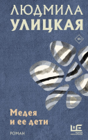 

Книга АСТ, Медея и ее дети