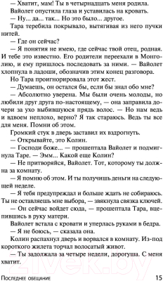 Книга АСТ Последнее обещание (Хьюз К.)