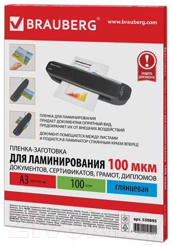 Пленка для ламинирования Brauberg А3 100мкм / 530895 (100шт) — фото 2