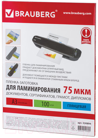 Пленка для ламинирования Brauberg А3 75мкм / 530894 (100шт)