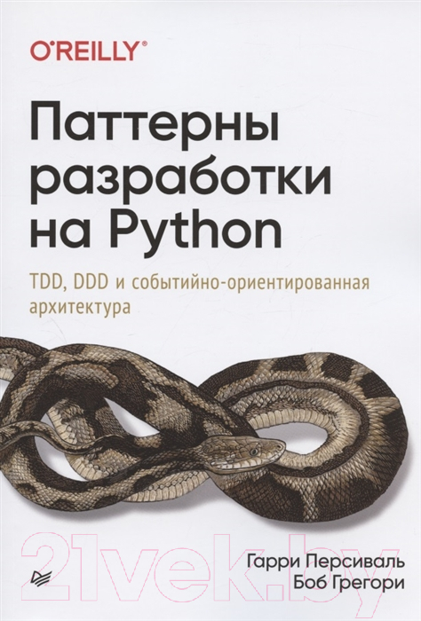 Книга Питер Паттерны разработки на Python