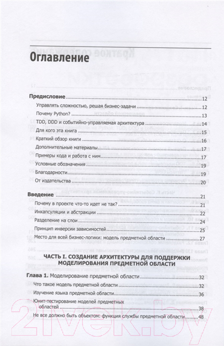 Книга Питер Паттерны разработки на Python (Персиваль Г., Грегори Б.)