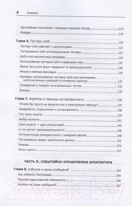 Книга Питер Паттерны разработки на Python (Персиваль Г., Грегори Б.)