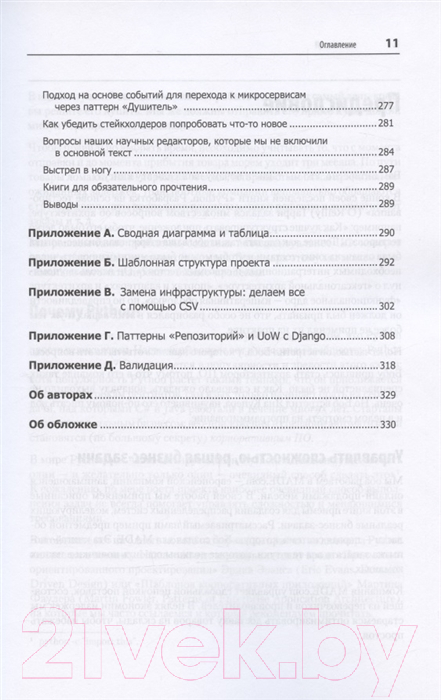 Книга Питер Паттерны разработки на Python (Персиваль Г., Грегори Б.)