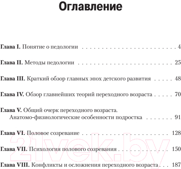 Книга Питер Педология подростка. Психологическое и социальное развитие