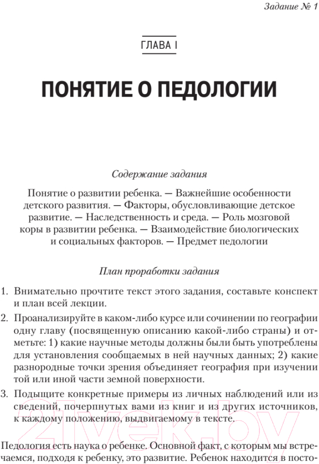 Книга Питер Педология подростка. Психологическое и социальное развитие