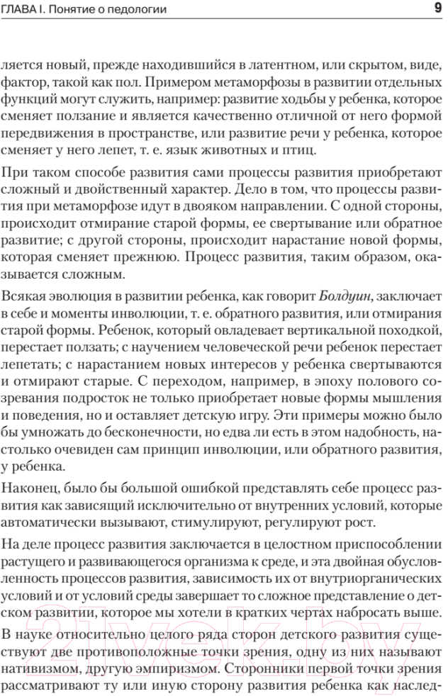 Книга Питер Педология подростка. Психологическое и социальное развитие