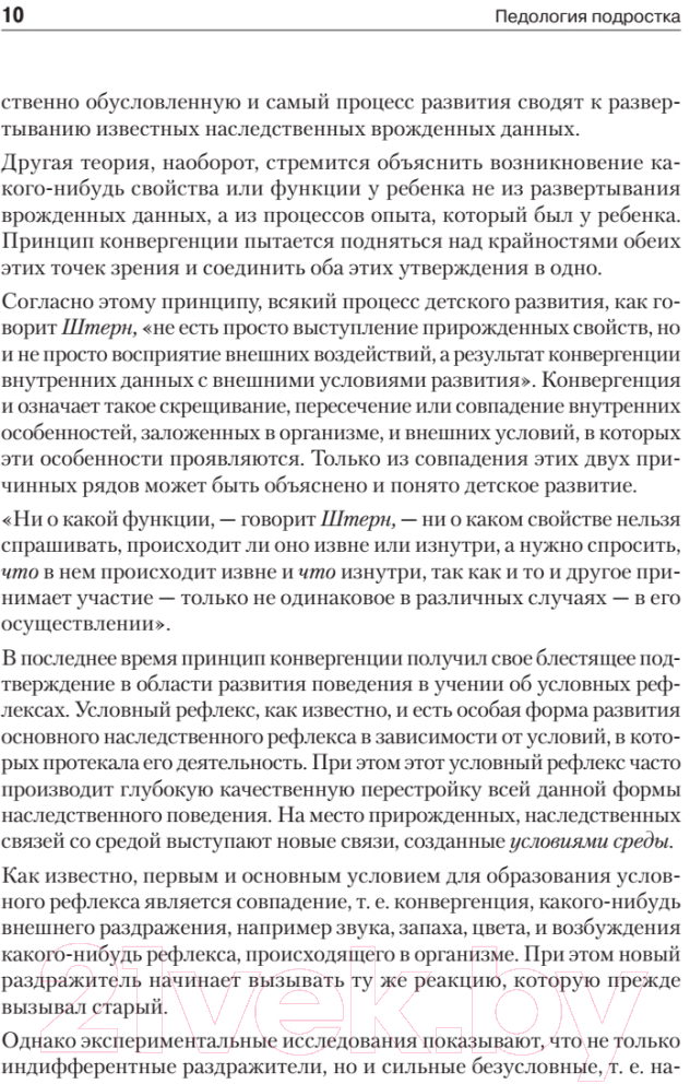 Книга Питер Педология подростка. Психологическое и социальное развитие