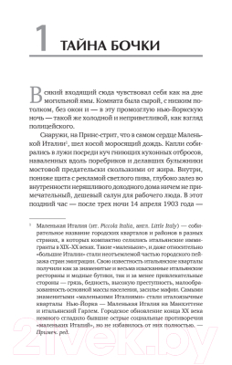 Книга Питер Первая семья: Джузеппе Морелло и зарождение американской мафии (Дэш М.)