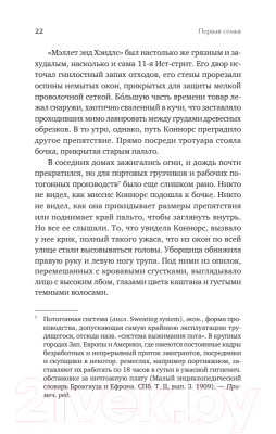 Книга Питер Первая семья: Джузеппе Морелло и зарождение американской мафии (Дэш М.)