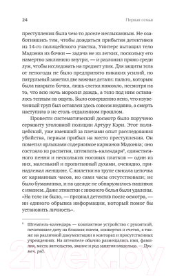 Книга Питер Первая семья: Джузеппе Морелло и зарождение американской мафии (Дэш М.)