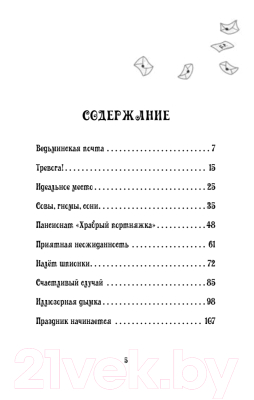 Изображение товара Художественная книга Питер Петронелла и фестиваль волшебников (Штэдинг С.)