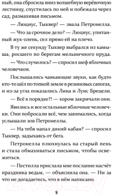 Изображение товара Художественная книга Питер Петронелла и фестиваль волшебников (Штэдинг С.)