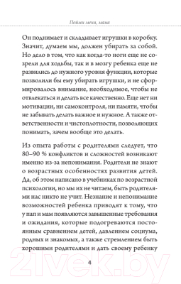 Книга Питер Пойми меня, мама. Главные проблемы воспитания малышей (Григорян М.)