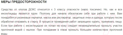 Концентрат от насекомых Дохс От клопов и блох концентрация 10мл на 1л воды (10мл)