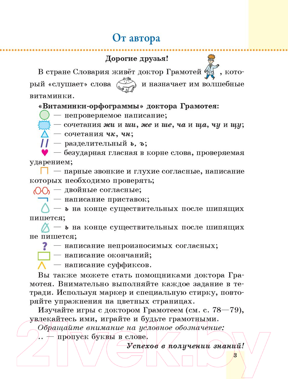 Рабочая тетрадь Попурри Пиши без ошибок. Русский язык 4 класс (Барбушина С.Г.) — фото 3
