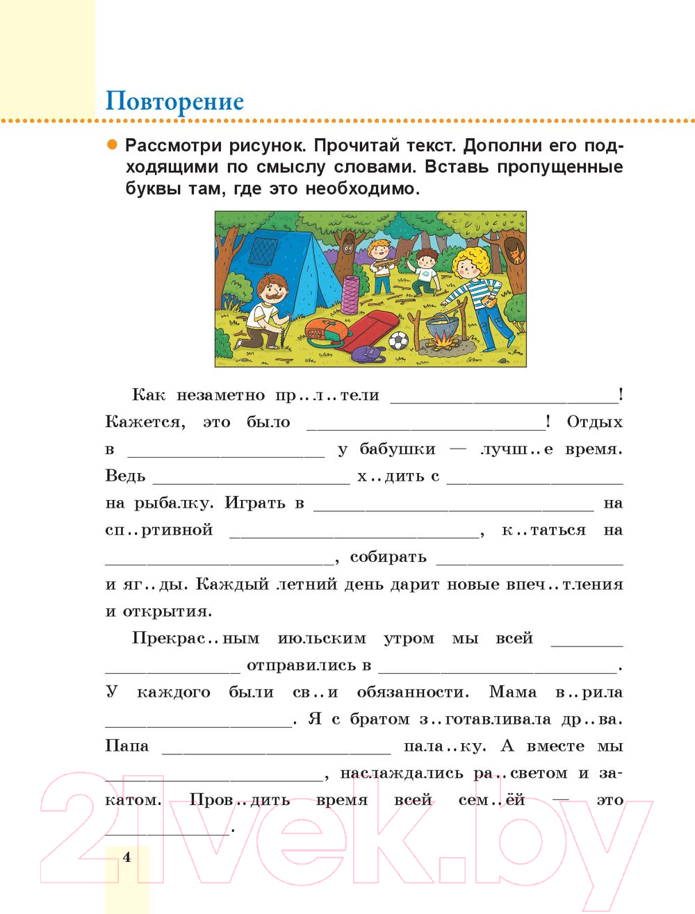 Рабочая тетрадь Попурри Пиши без ошибок. Русский язык 4 класс (Барбушина С.Г.) — фото 4