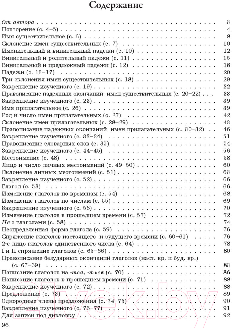 Учебное пособие Попурри Методические рекомендации. Русский язык 4 класс — фото 2