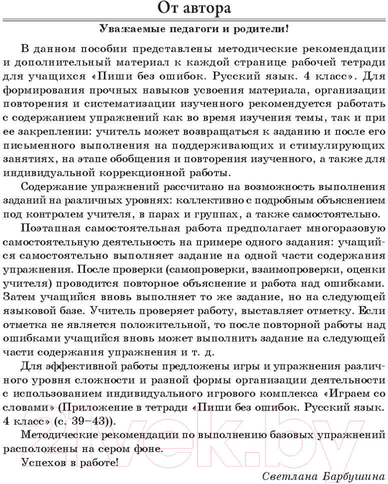 Учебное пособие Попурри Методические рекомендации. Русский язык 4 класс — фото 3