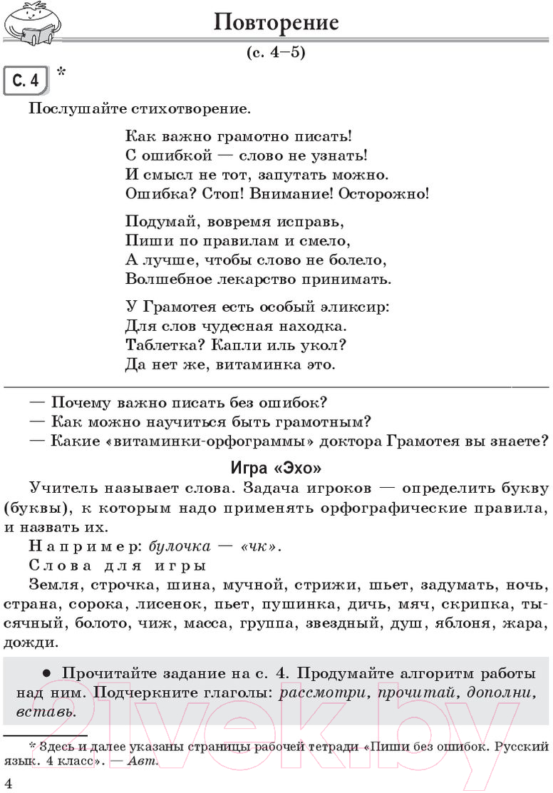 Учебное пособие Попурри Методические рекомендации. Русский язык 4 класс — фото 4