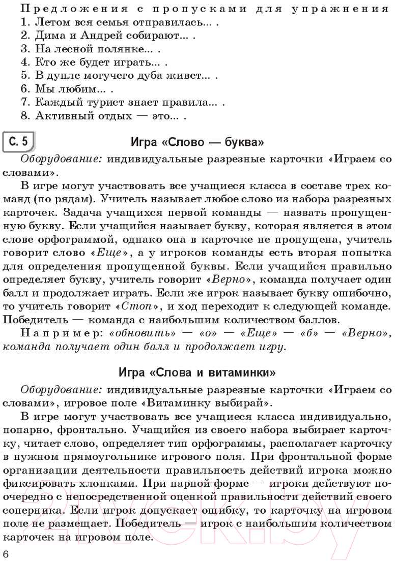 Учебное пособие Попурри Методические рекомендации. Русский язык 4 класс — фото 6