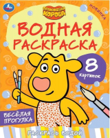 

Раскраска Умка, Веселая прогулка. Оранжевая корова. Водная раскраска
