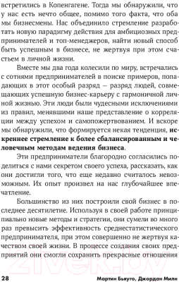 Книга Альпина Меньше, но лучше: Работать надо не 12 часов (Милн Д., Бьяуго М.)