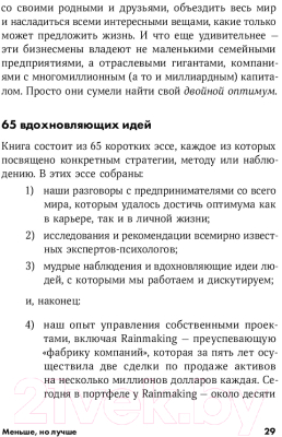 Книга Альпина Меньше, но лучше: Работать надо не 12 часов (Милн Д., Бьяуго М.)