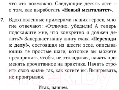 Книга Альпина Меньше, но лучше: Работать надо не 12 часов (Милн Д., Бьяуго М.)