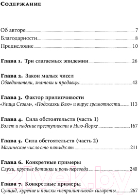 Книга Альпина Переломный момент (Гладуэлл М.)