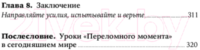 Книга Альпина Переломный момент (Гладуэлл М.)