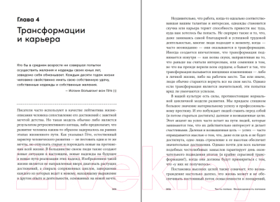 Книга Альпина Трансформация себя: Осмысление изменений в жизни (Бриджес У.)