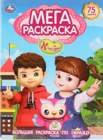 

Раскраска Умка, Консуни. Большая раскраска