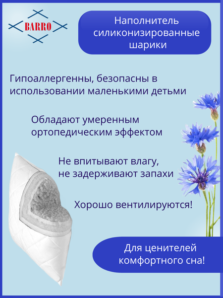 Подушка для сна Барро 102/1-303 50x50