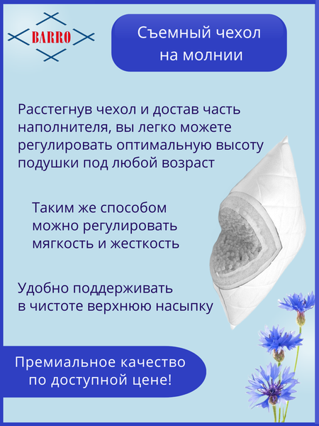 Подушка для сна Барро 102/1-303 50x50